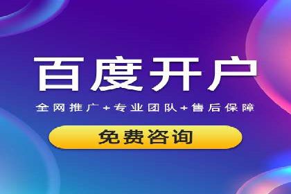 百度竞价代运营助力企业品牌形象塑造